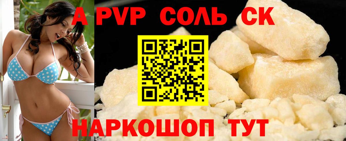 Прохладный  МЕФ кристаллы  A-PVP СК  