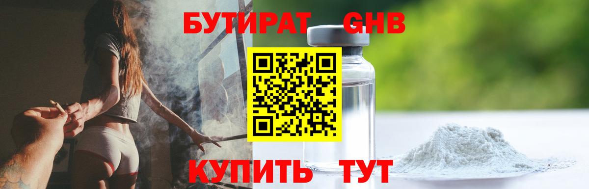 Бутират 1.4BDO  Прохладный 