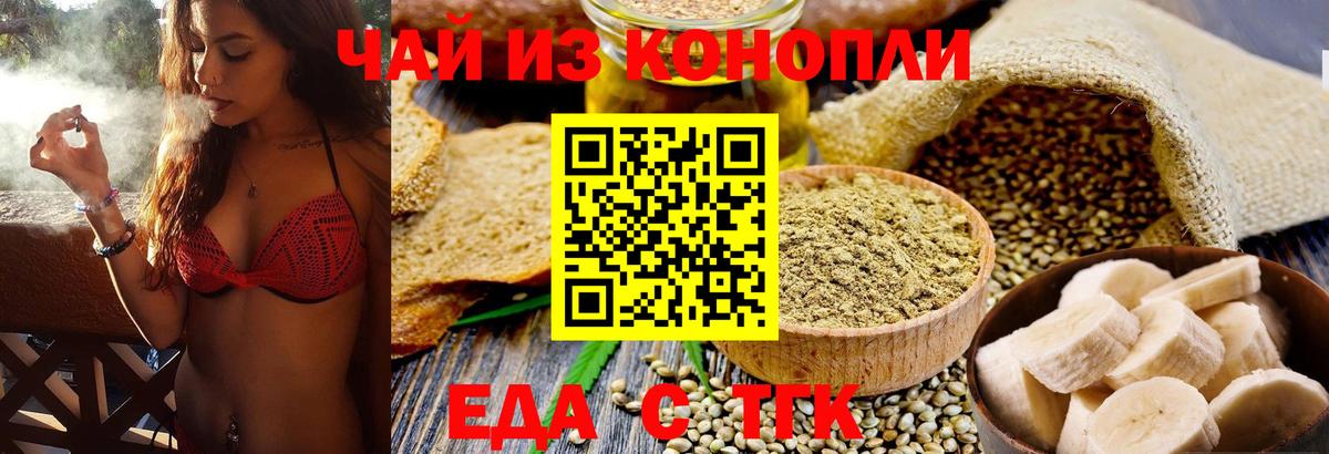 Еда ТГК конопля  Прохладный 