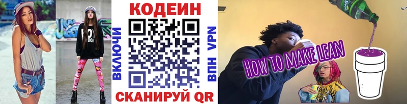 MEGA как войти  наркота  Прохладный  Кодеиновый сироп Lean напиток Lean (лин) 