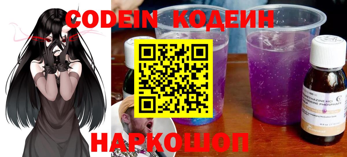 Codein Purple Drank  Кодеин Purple Drank  Прохладный 