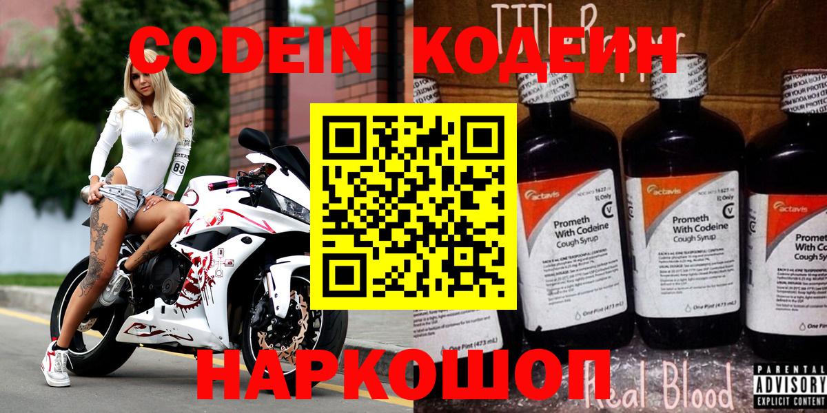 Прохладный  Кодеиновый сироп Lean напиток Lean (лин)  дарнет шоп  Вход с VPN  Кодеиновый сироп Lean напиток Lean (лин) 