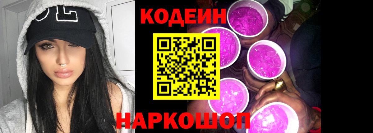 Кодеин напиток Lean (лин) Прохладный